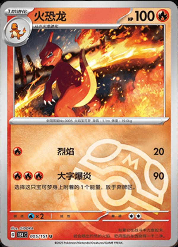 Charmeleon