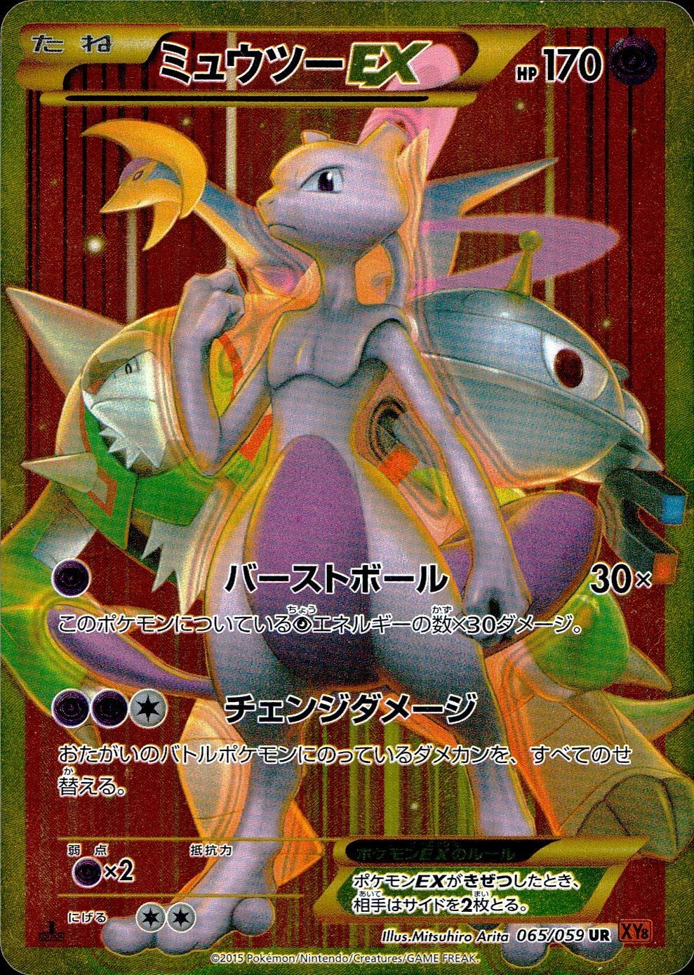 Mewtwo EX