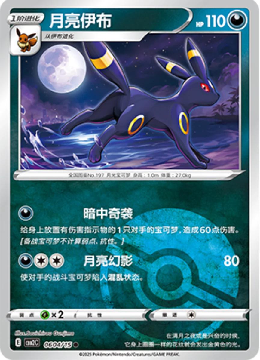 Umbreon