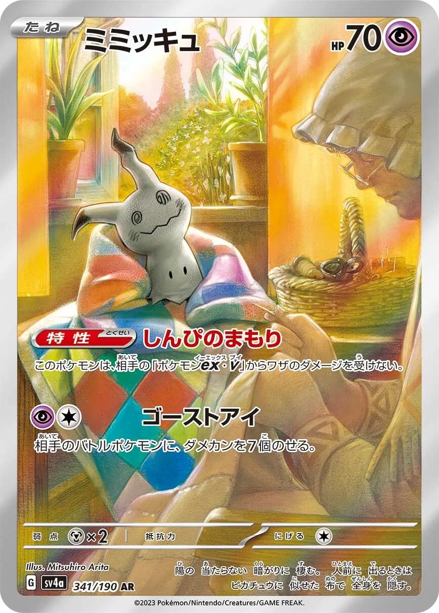 Mimikyu