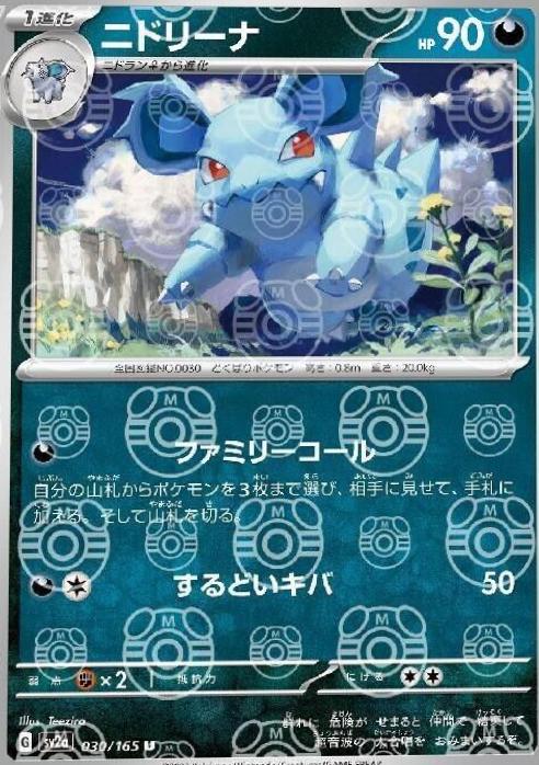 Nidorina