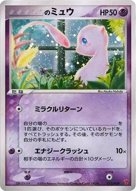 _____'s Mew