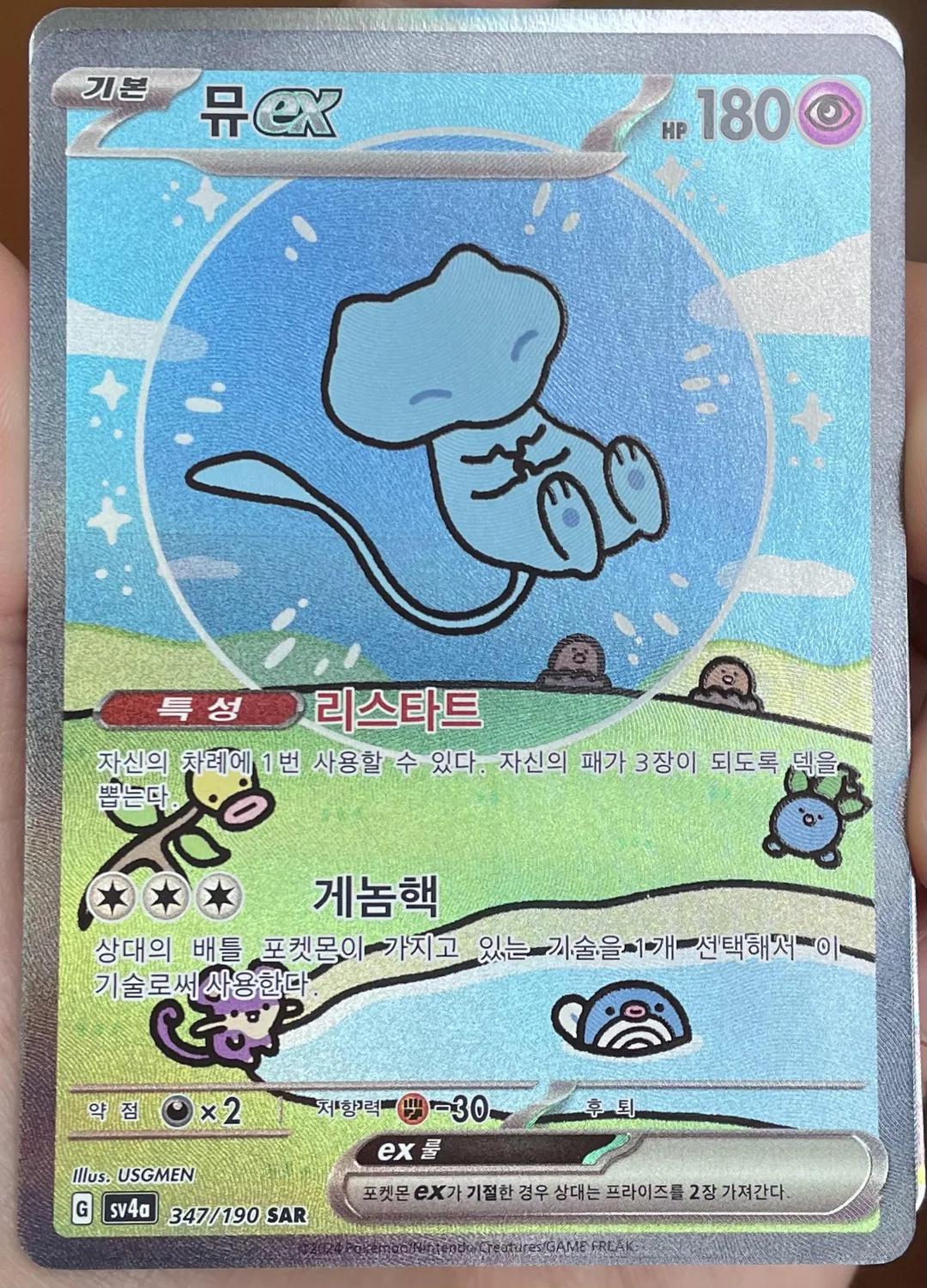 Mew Ex