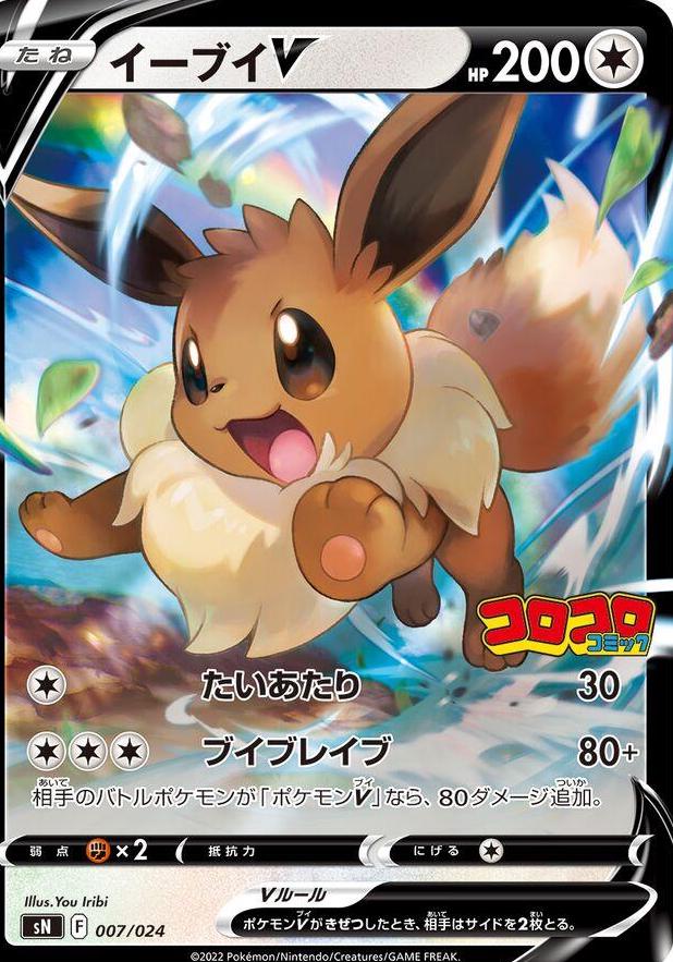 Eevee V
