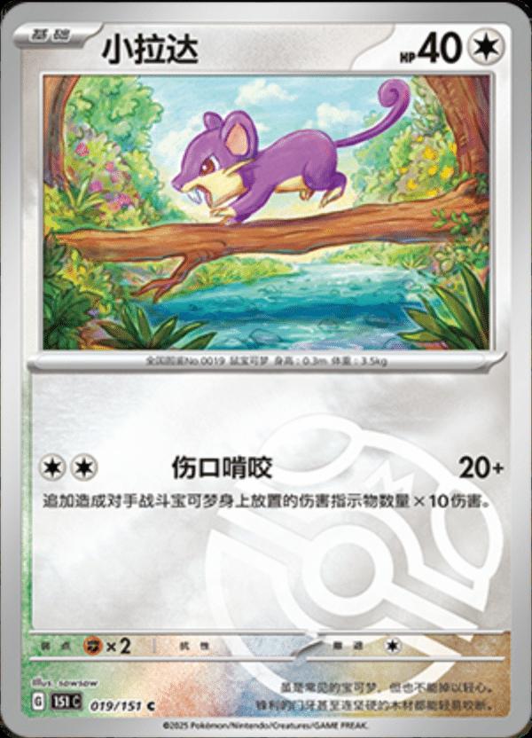 Rattata