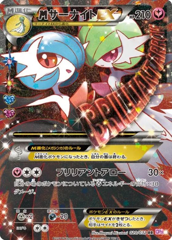 M Gardevoir EX