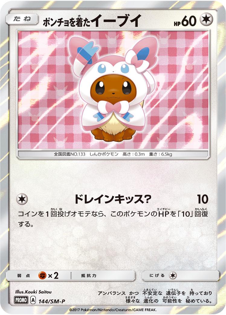 Poncho-Wearing Eevee