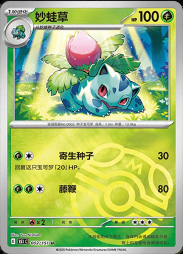 Ivysaur