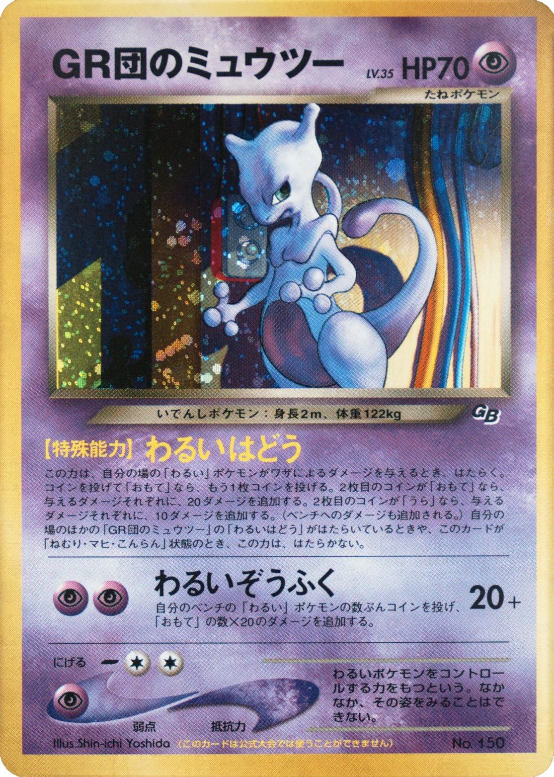 GR Mewtwo