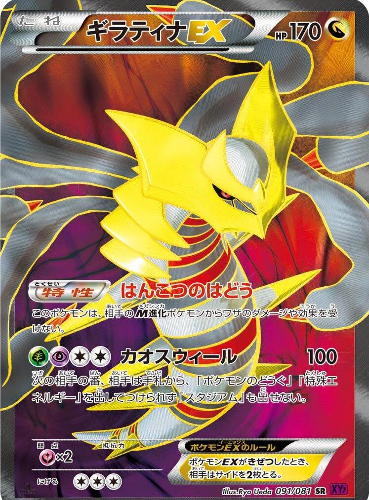 Giratina EX
