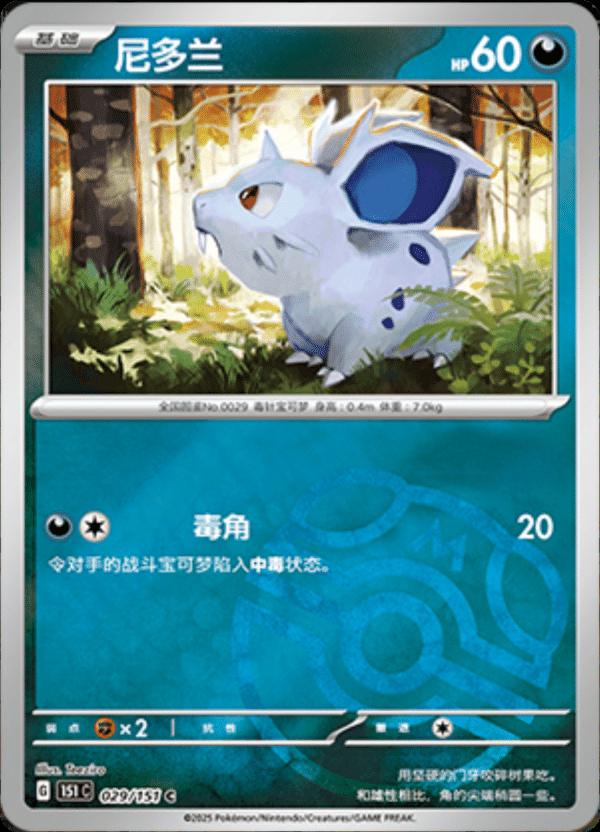Nidoran