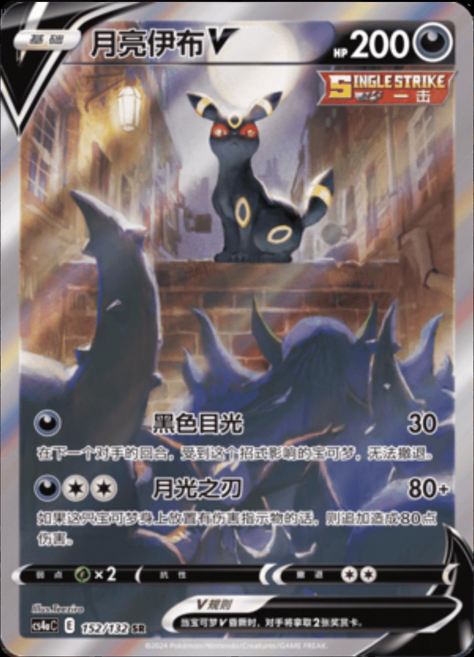 Umbreon V