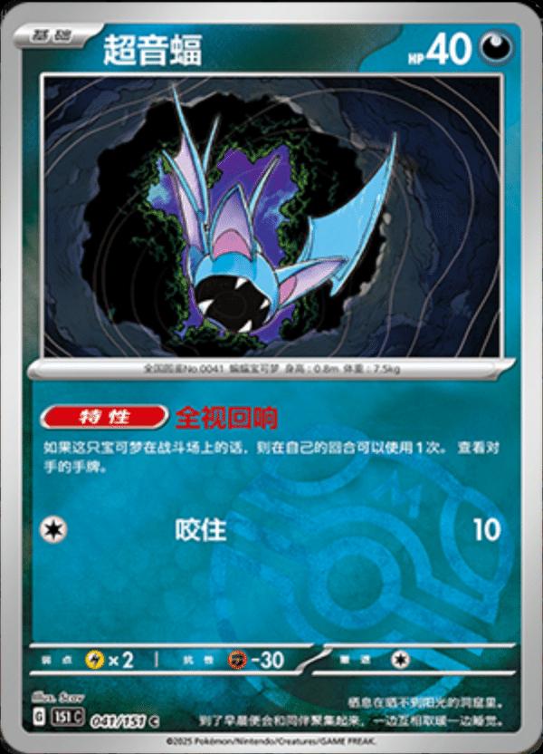 Zubat