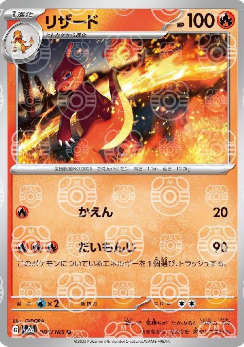 Charmeleon
