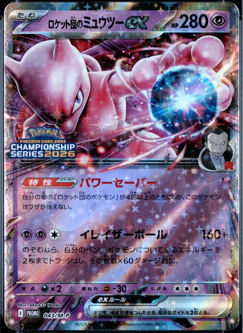 Mewtwo Ex