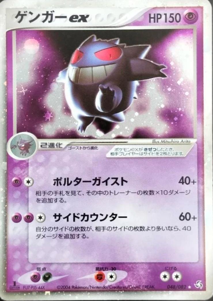 Gengar ex