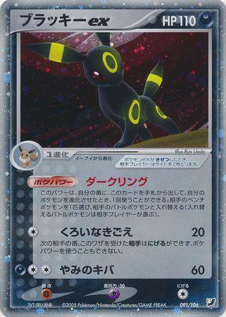 Umbreon ex