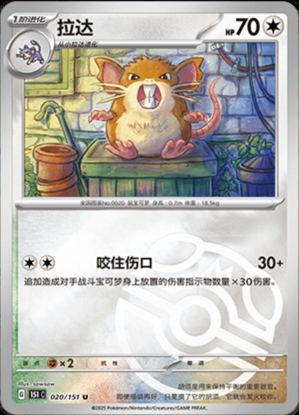 Raticate
