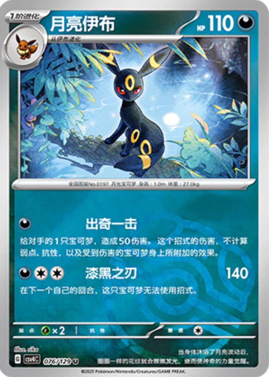 Umbreon