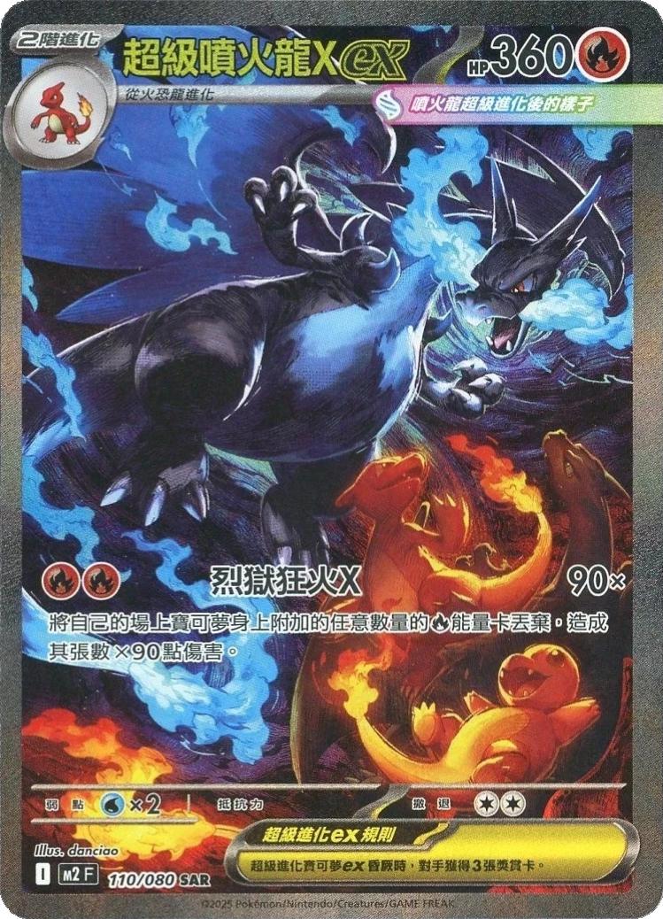 Mega Charizard X Ex