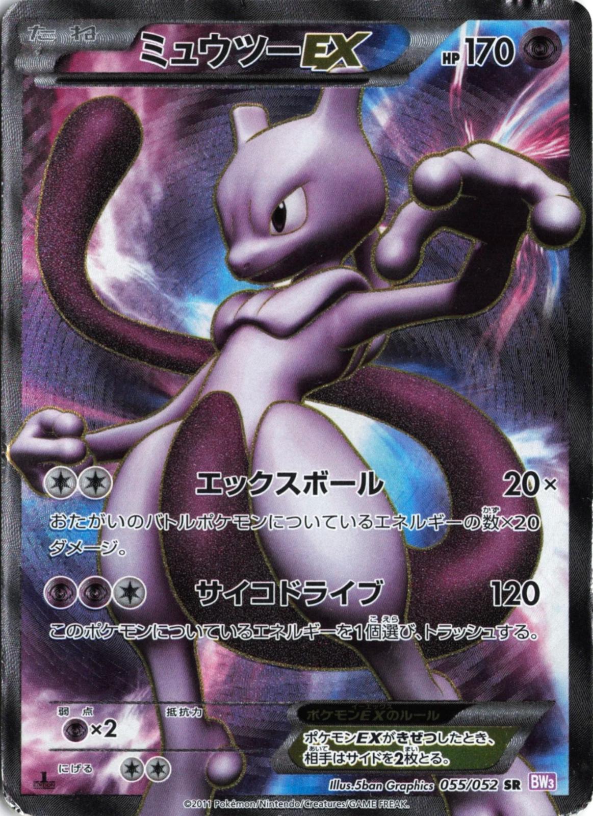 Mewtwo EX