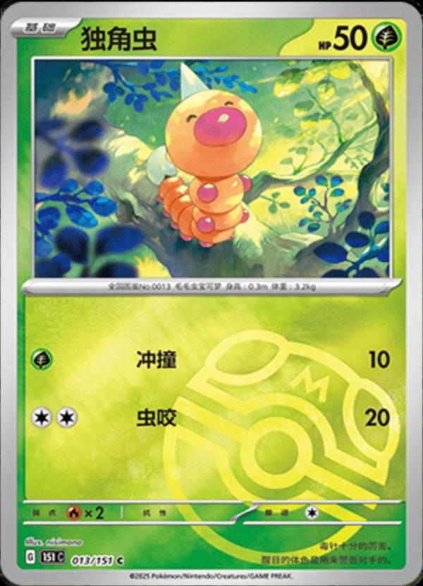 Weedle