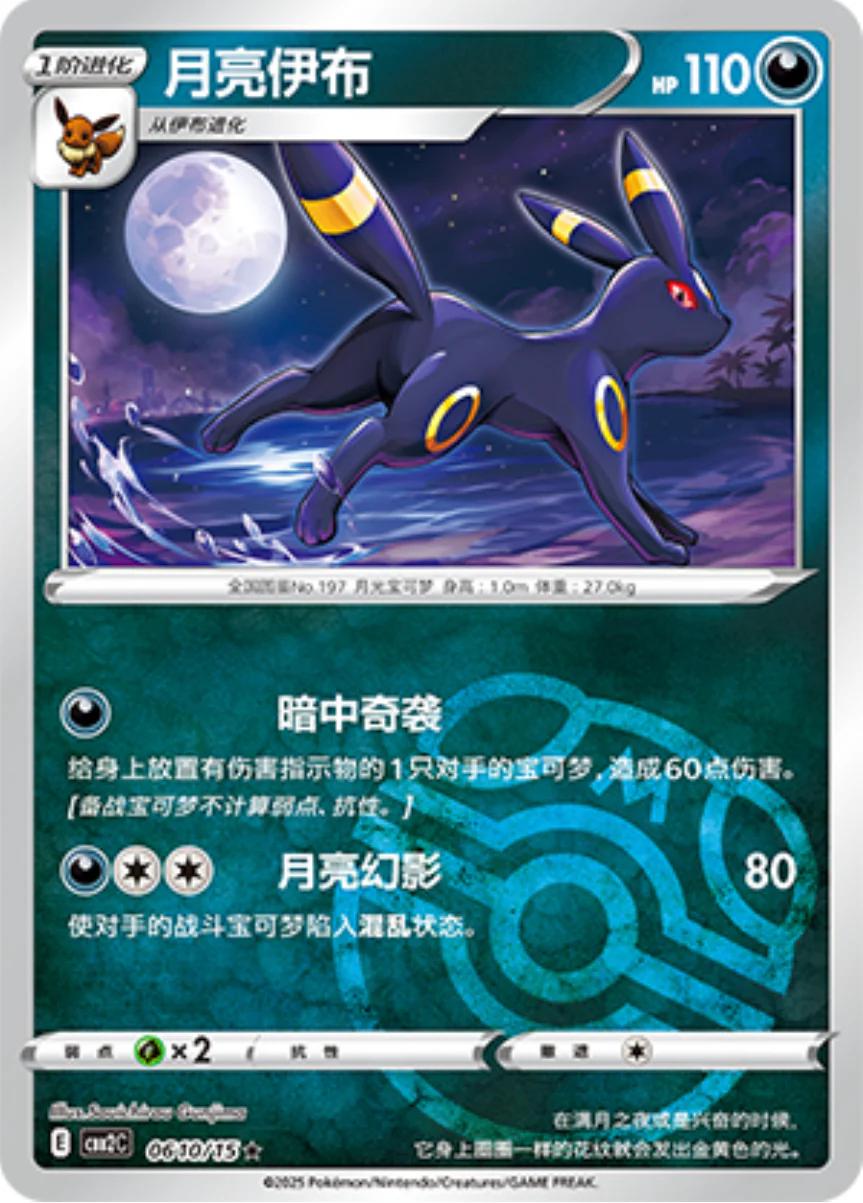 Umbreon