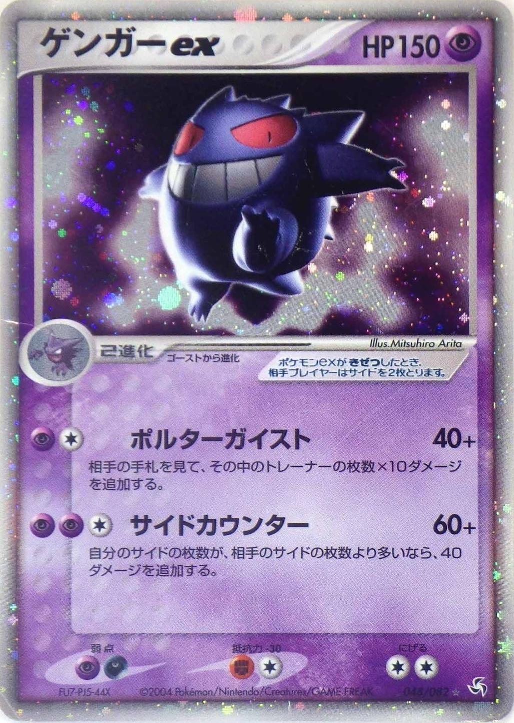Gengar ex