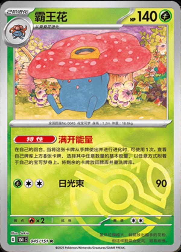 Vileplume