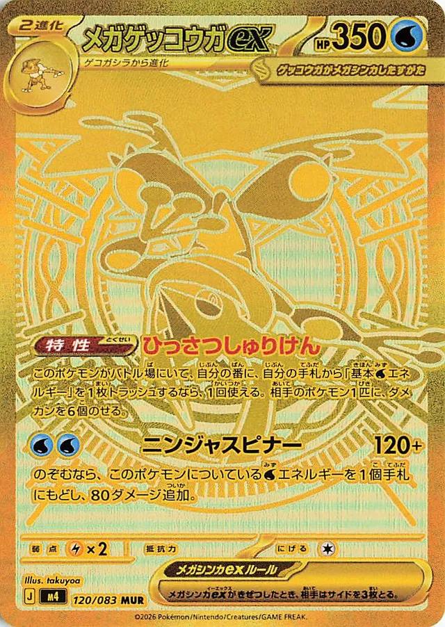 Mega Greninja Ex