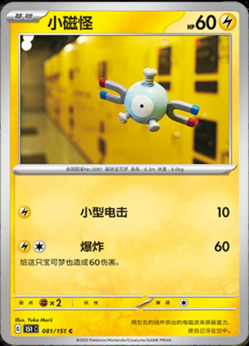 Magnemite