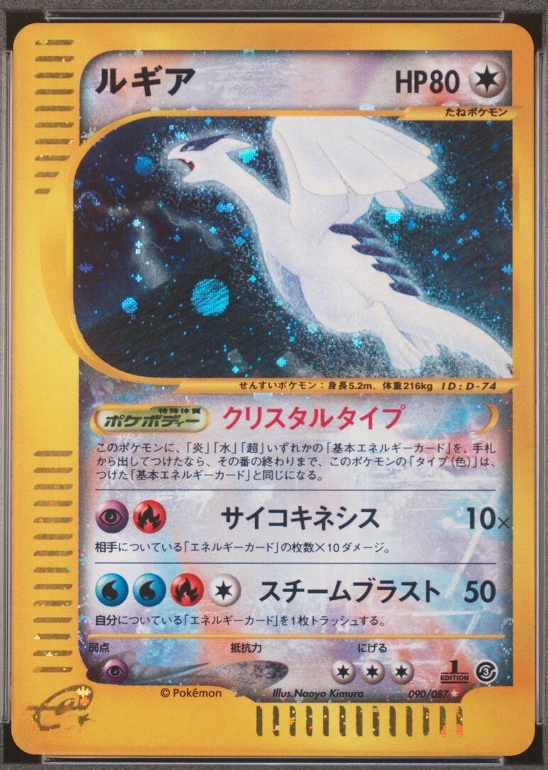 Lugia