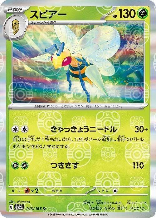 Beedrill
