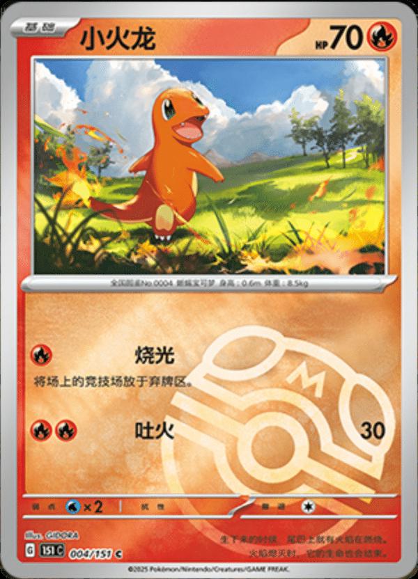 Charmander