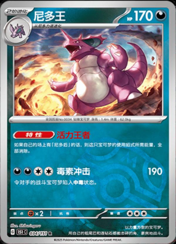 Nidoking