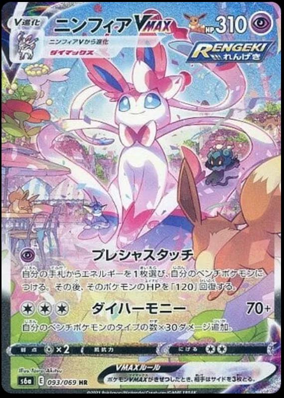 Sylveon VMAX