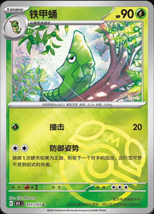 Metapod