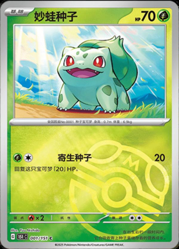Bulbasaur