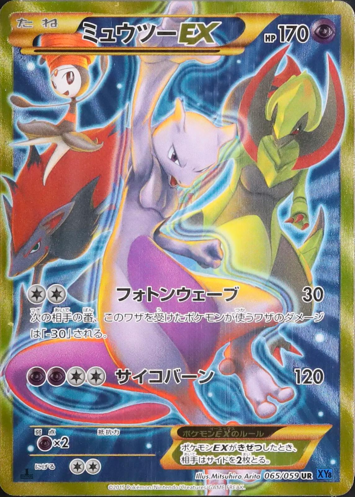Mewtwo EX