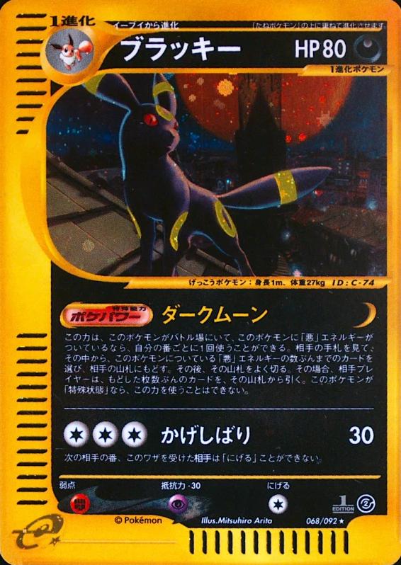 Umbreon
