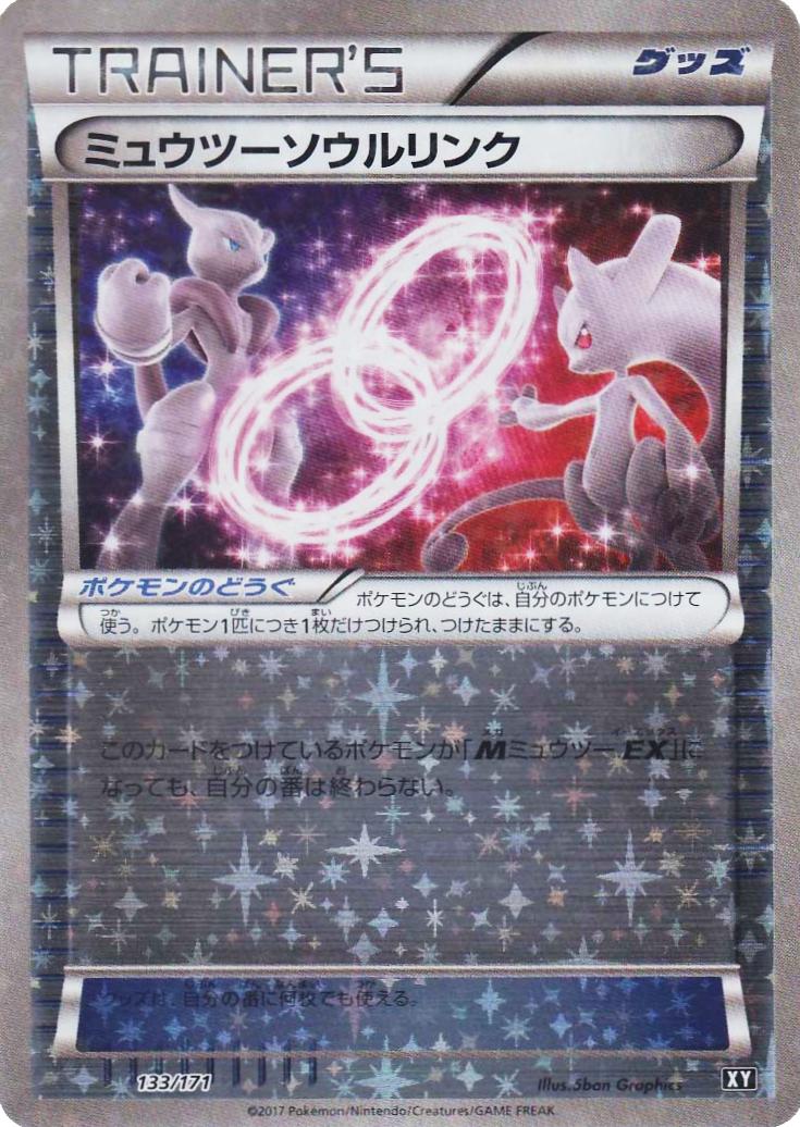 Mewtwo Spirit Link
