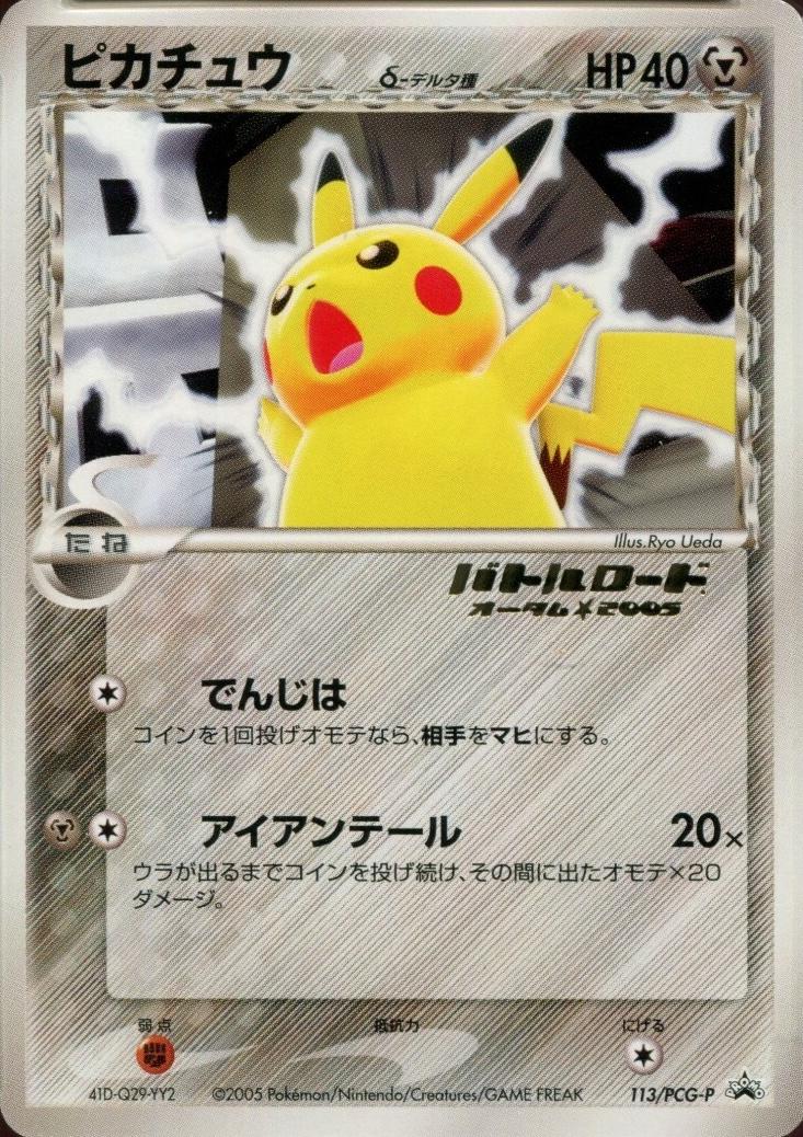 Pikachu