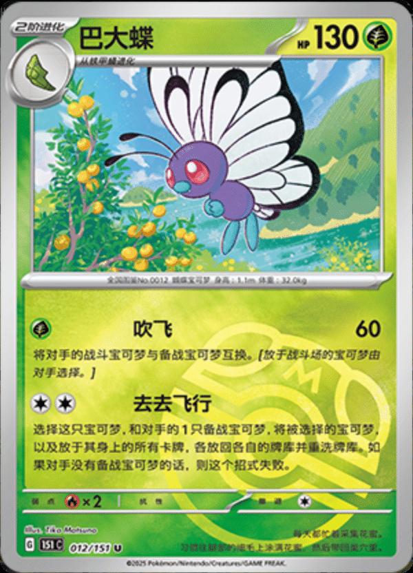 Butterfree