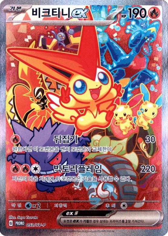 Victini ex