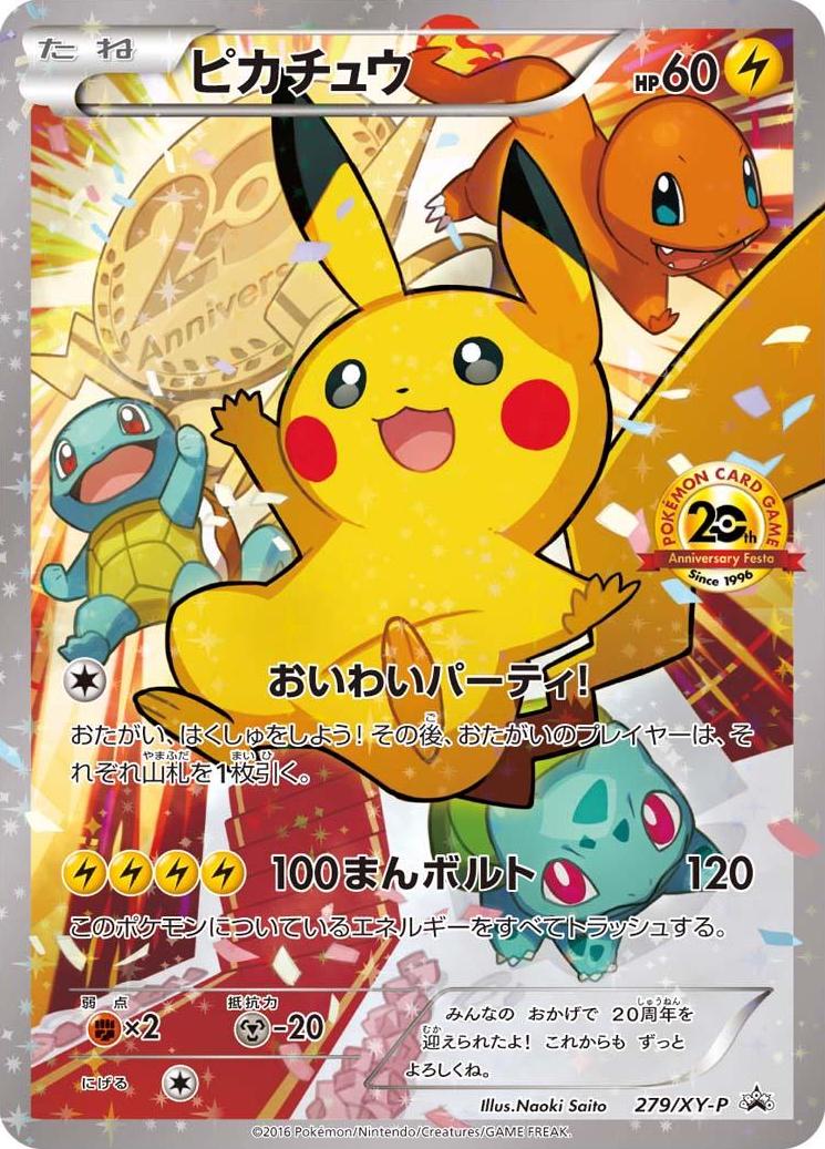 Pikachu 20th Anniversary Festa