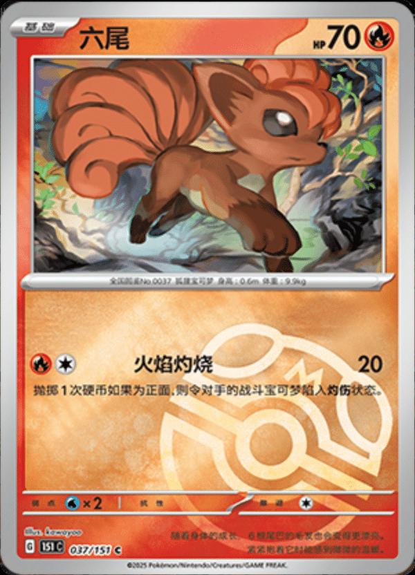 Vulpix