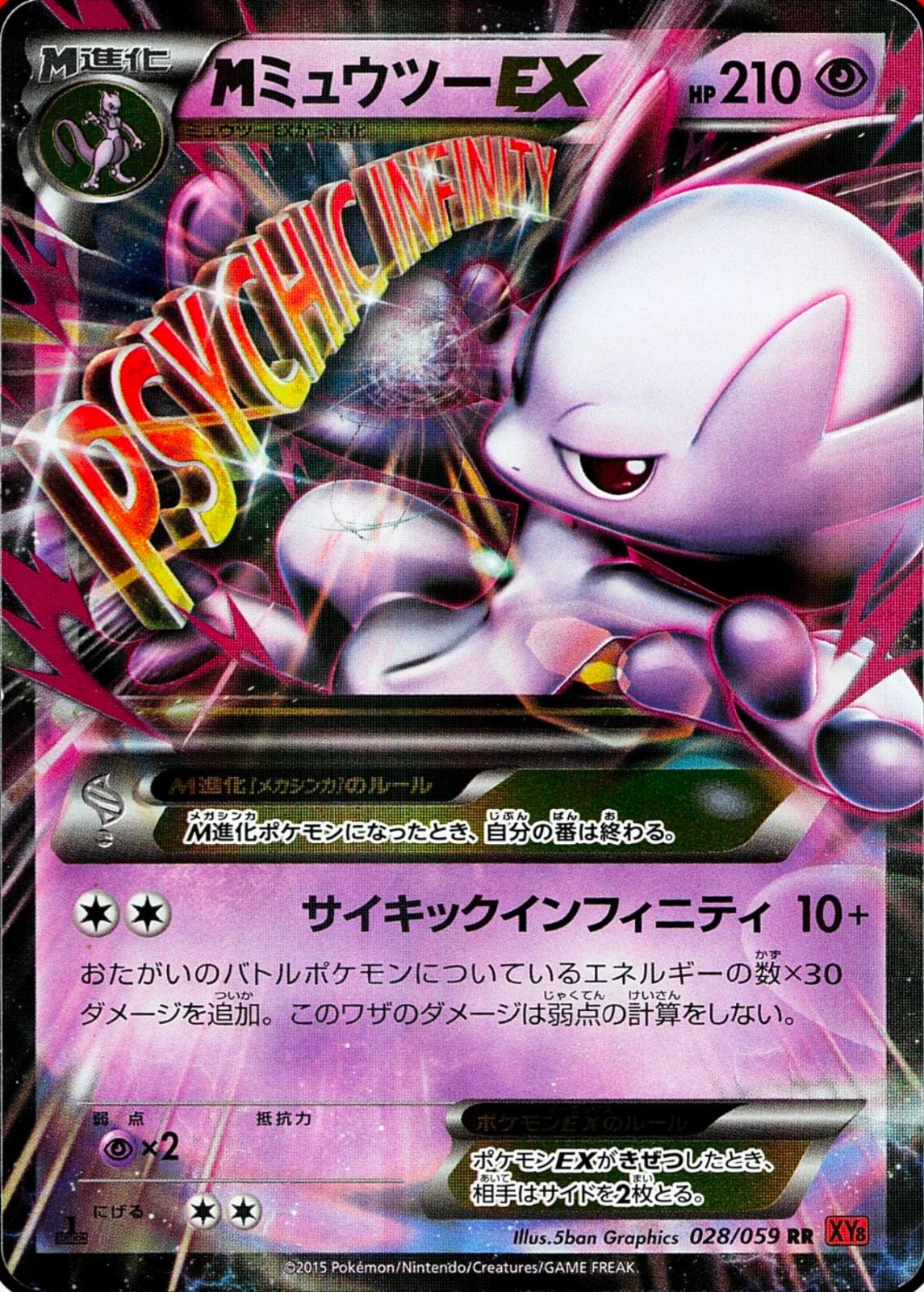 M Mewtwo EX