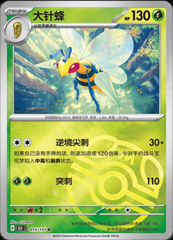 Beedrill