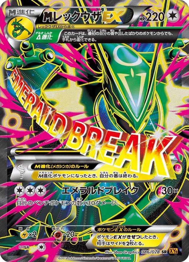 M Rayquaza EX