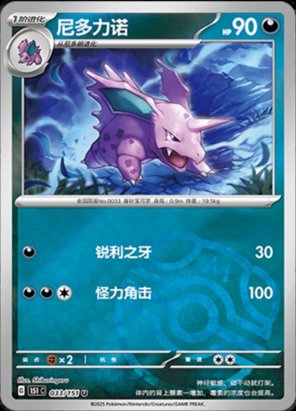 Nidorino